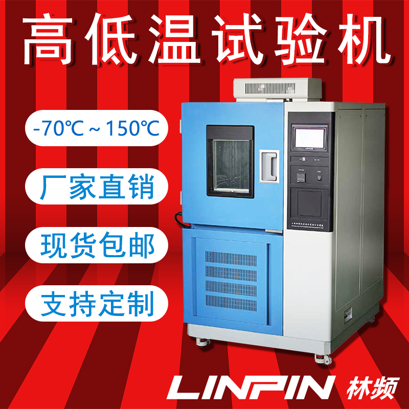 高低溫試驗箱下，手機能否順利挨冰火的洗禮？